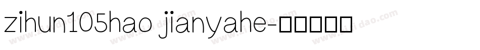 zihun105hao jianyahe字体转换